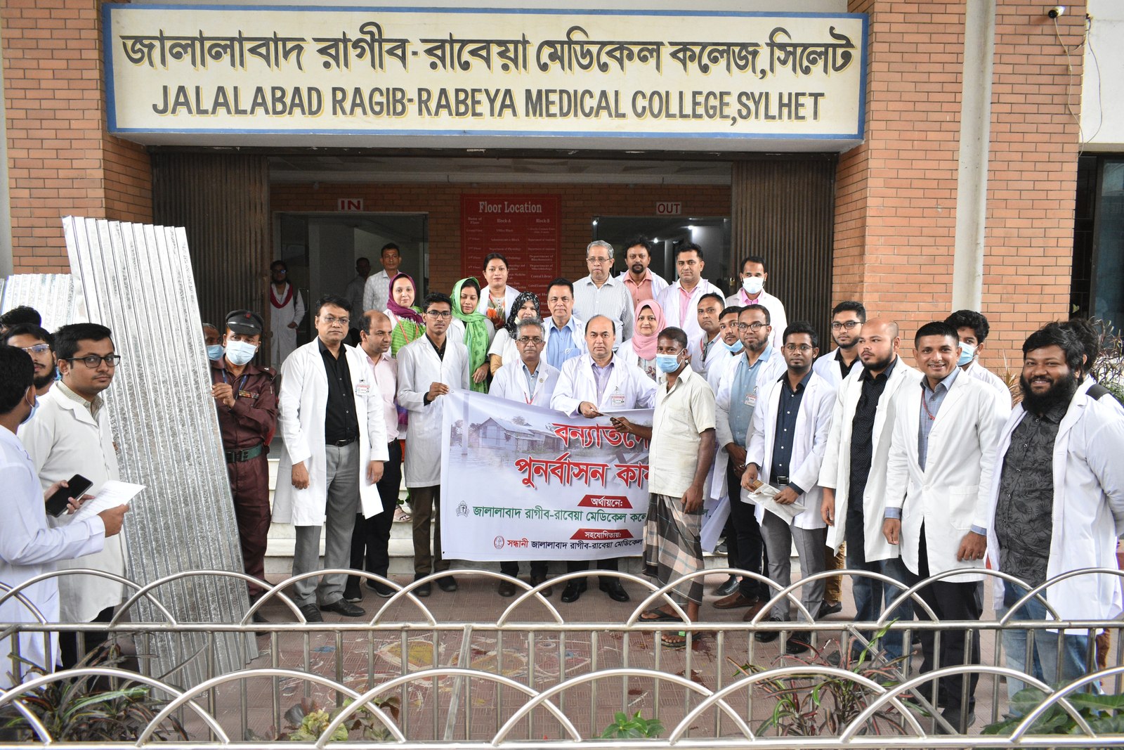 Jalalabad Ragib-Rabeya Medical College campus — Sylhet