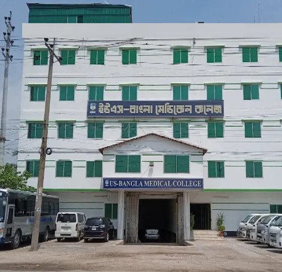 US-Bangla Medical College campus — Narayanganj (Greater Dhaka)